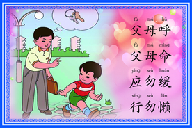 弟子规4