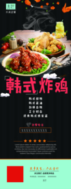 韩式炸鸡