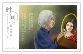时间都去哪儿了