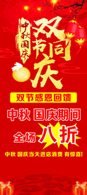 双节同庆展架