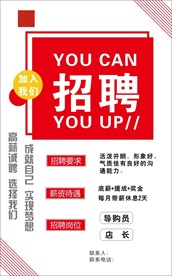 招聘海报