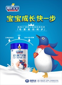 企鹅奶粉