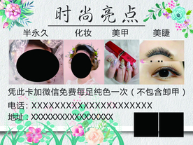 美甲美睫韩式半永久
