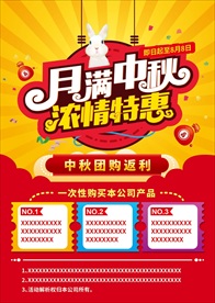 月满中秋浓情特惠