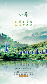 地产节气海报  处暑 风景海报