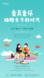 童真童乐 亲子活动