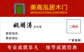 木门名片
