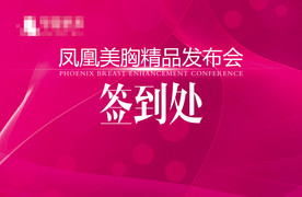 签到处