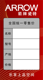 箭牌瓷砖标价牌