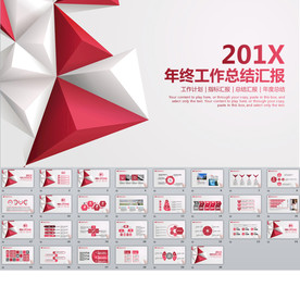 年终工作总结汇报PPT