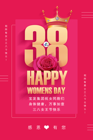 三八女神节海报