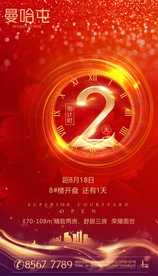 倒计时2