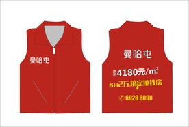 促销马甲
