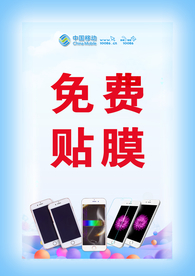 免费贴膜海报