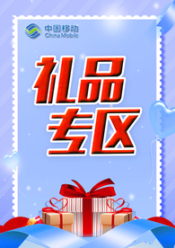 礼品专区桌牌海报
