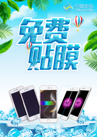 免费贴膜海报