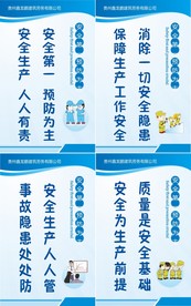 安全生产