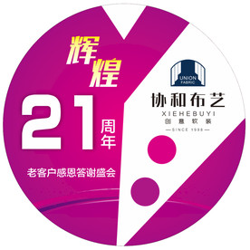 21周年