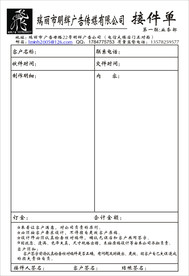 联单 三联单 接件单 制作单