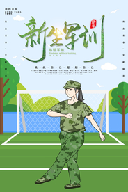 军训