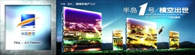 地产户外广告