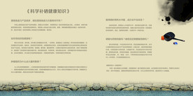 科学补硒健康知识