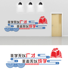 校园文化墙