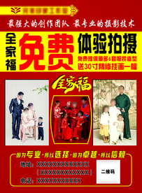 全家福 摄影 宣传单 红色素材