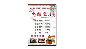 忠路豆皮