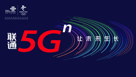 联通5G