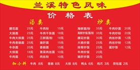 价格表