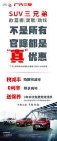 广汽三菱增值税调整促销活动