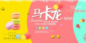 马卡龙活动形象