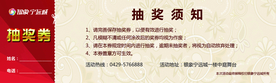 抽奖劵