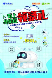 智能机器人海报