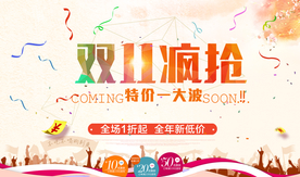 炫彩双11促销海报