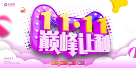 炫彩双11促销海报
