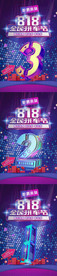 818拼车节倒计时3天2天1天