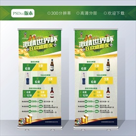 世界杯啤酒活动