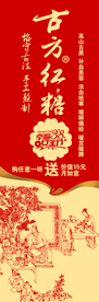 古方红糖