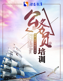 公务员