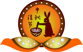 中秋月圆