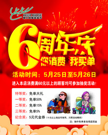6周年庆