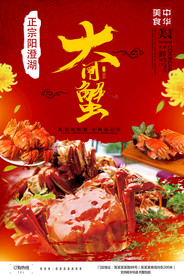 大闸蟹