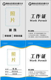 高端工作证