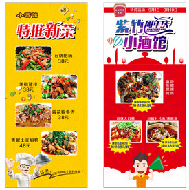 展架  餐饮开业海报