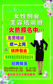 美容培训班