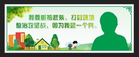 环境整治