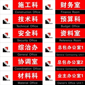 上海建工办公室科室牌