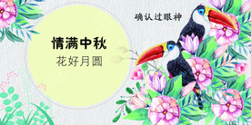 情满中秋